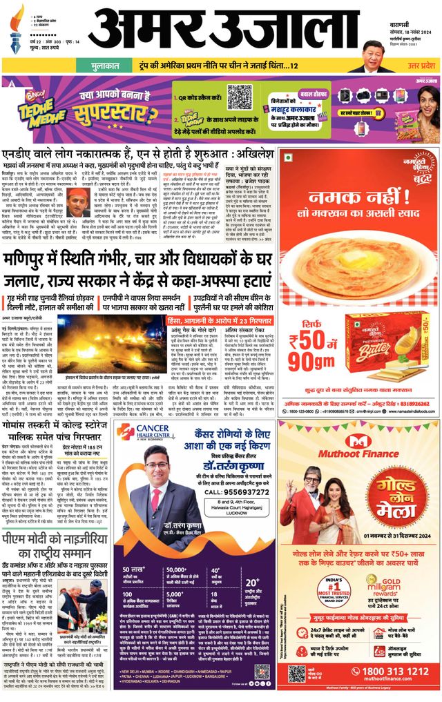 Amar Ujala Ballia