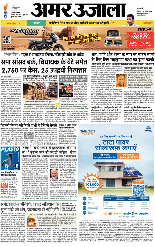 Amar Ujala Ballia
