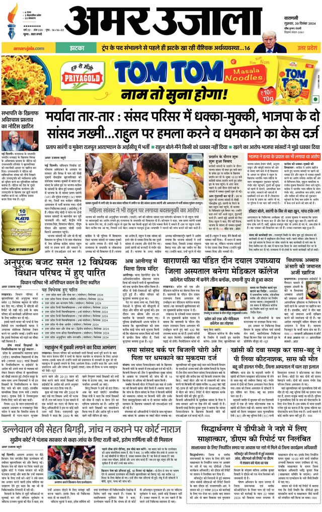 Amar Ujala Ballia