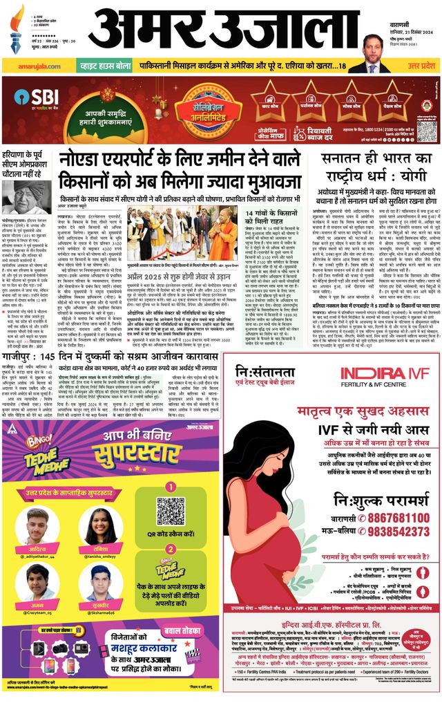 Amar Ujala Ballia