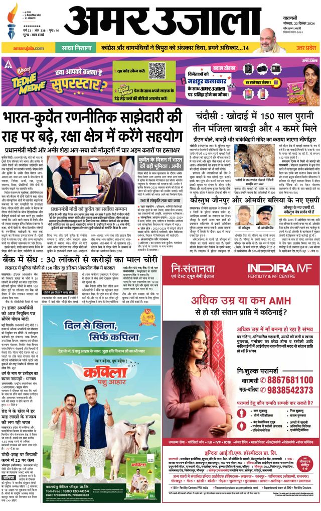 Amar Ujala Ballia