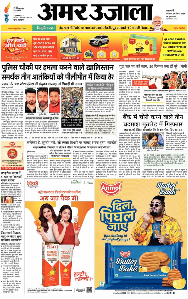 Amar Ujala Ballia