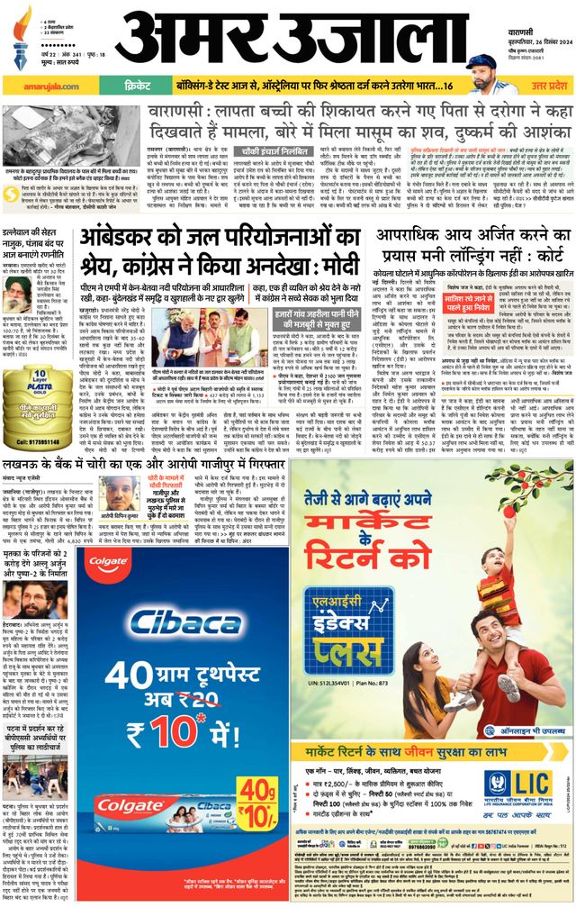 Amar Ujala Ballia