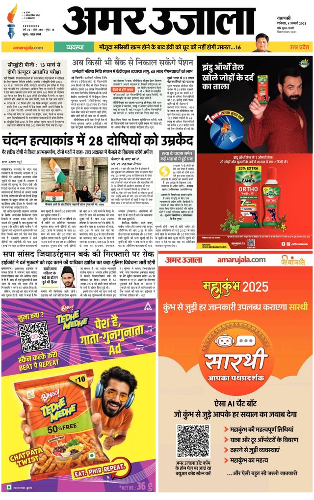 Amar Ujala Ballia