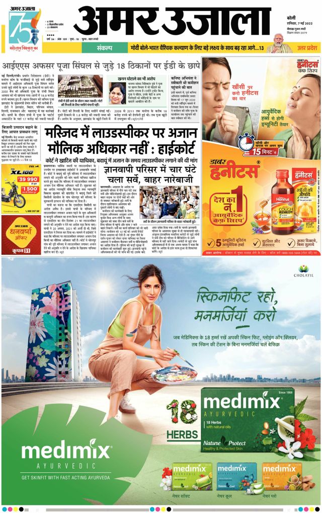 Amar Ujala Pilibhit