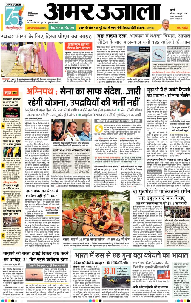 Amar Ujala Pilibhit