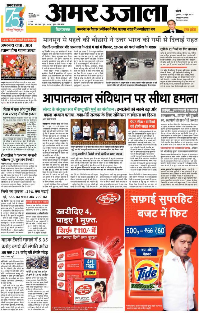 Amar Ujala Pilibhit