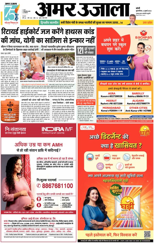 Amar Ujala Pilibhit