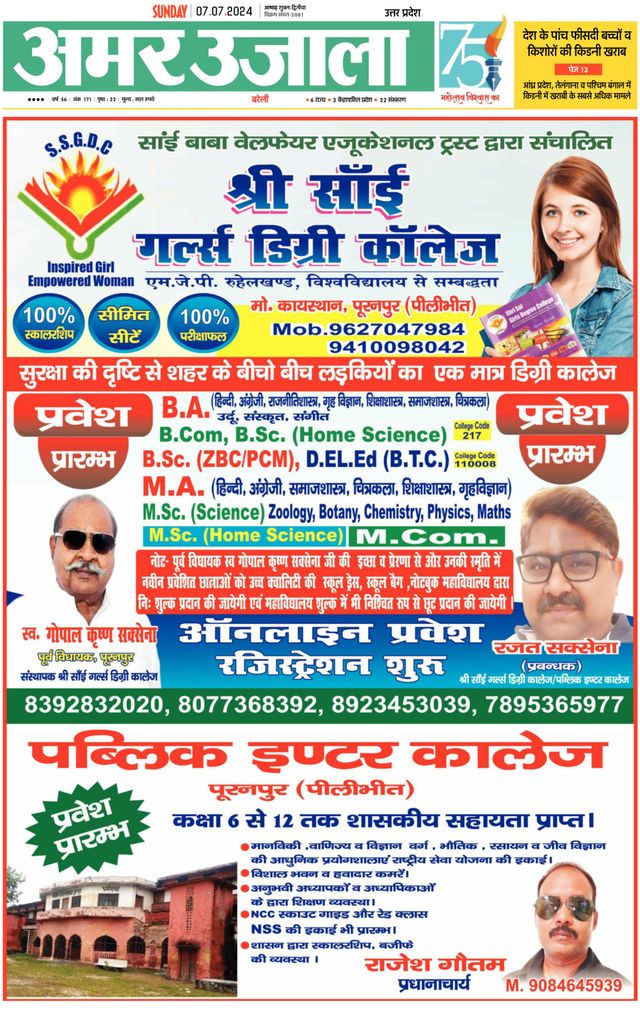 Amar Ujala Pilibhit