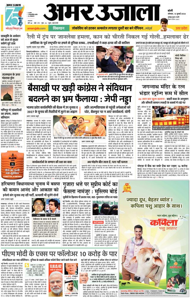 Amar Ujala Pilibhit