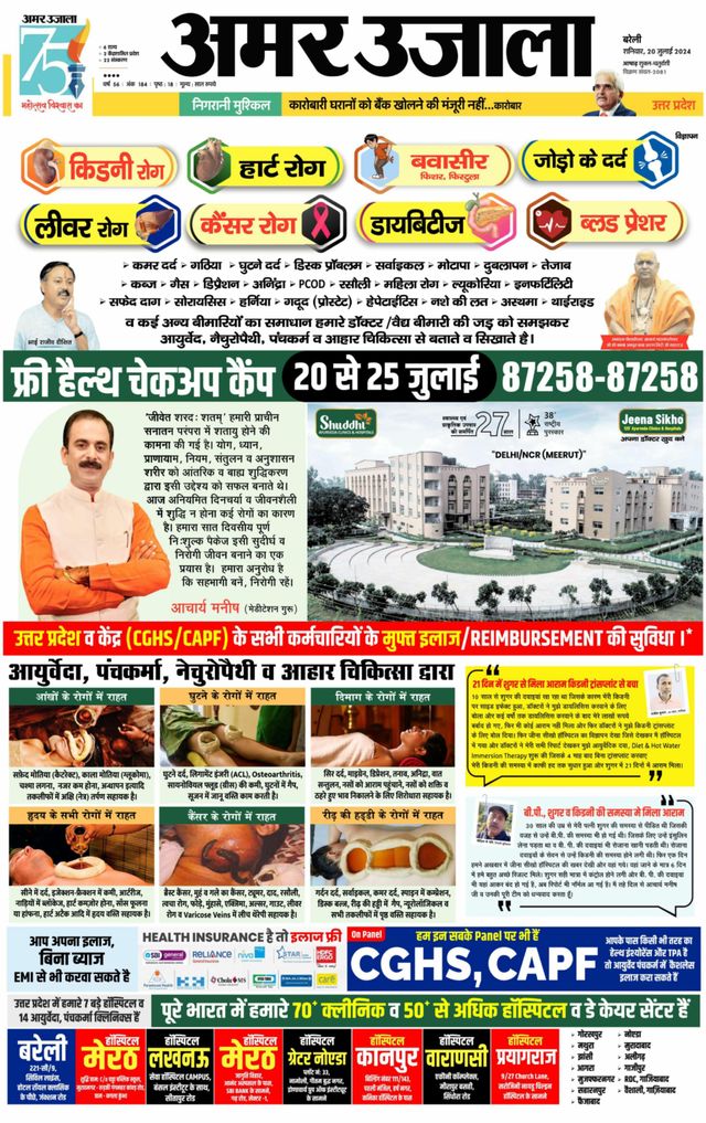 Amar Ujala Pilibhit