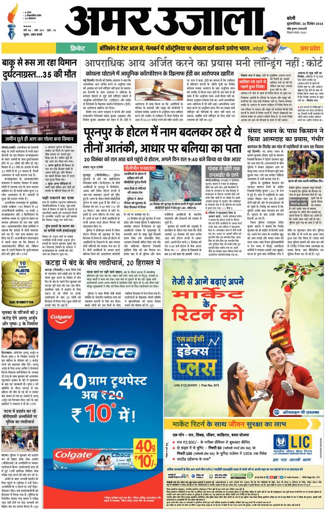Amar Ujala Pilibhit