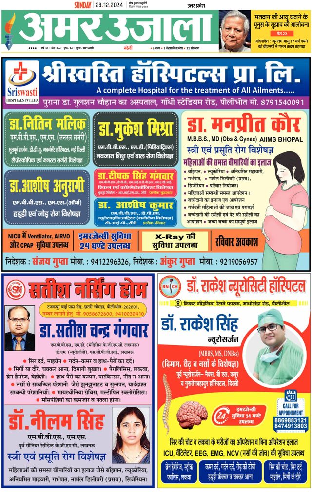 Amar Ujala Pilibhit
