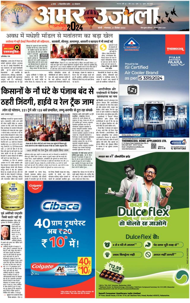 Amar Ujala Pilibhit