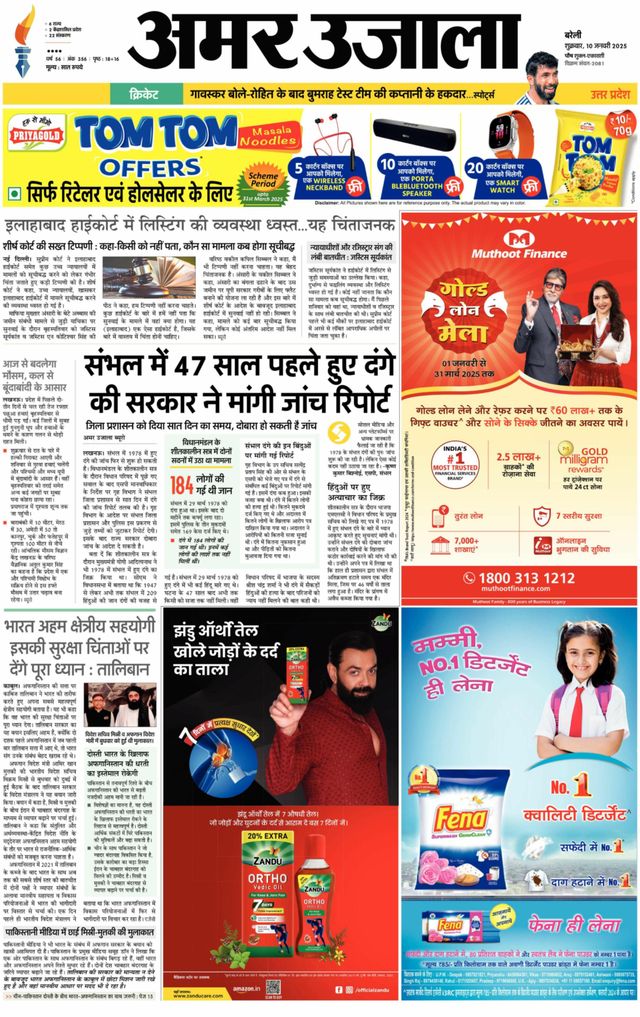 Amar Ujala Pilibhit