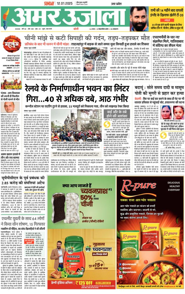 Amar Ujala Pilibhit