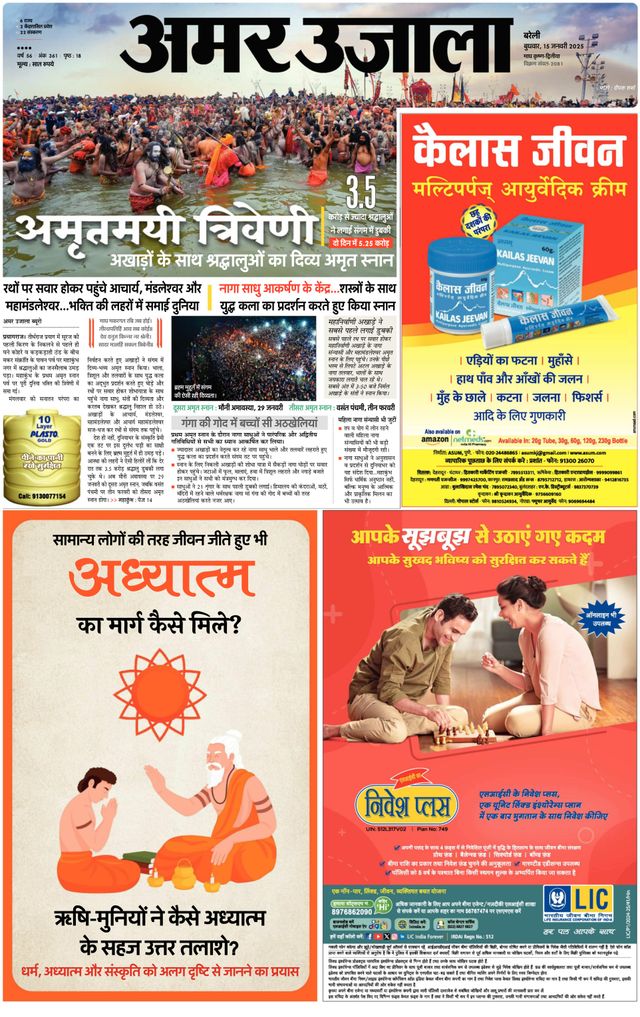 Amar Ujala Pilibhit