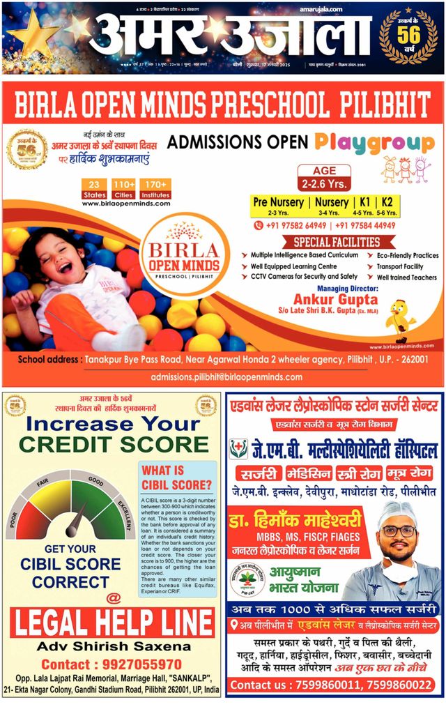 Amar Ujala Pilibhit