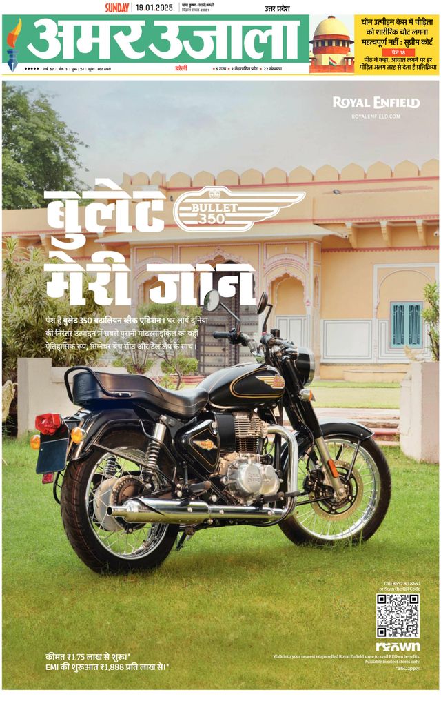 Amar Ujala Pilibhit