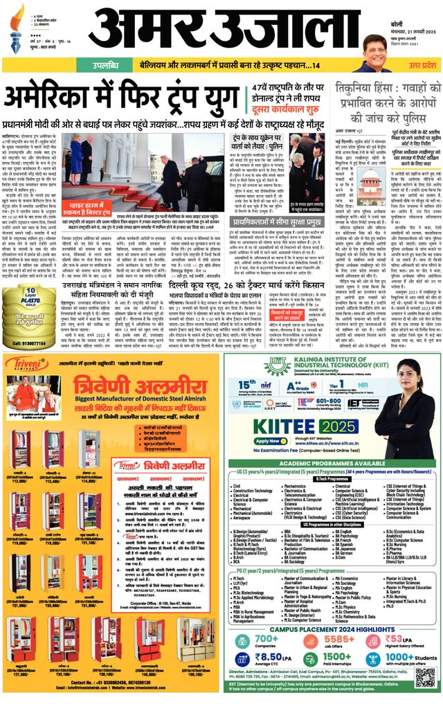 Amar Ujala Pilibhit