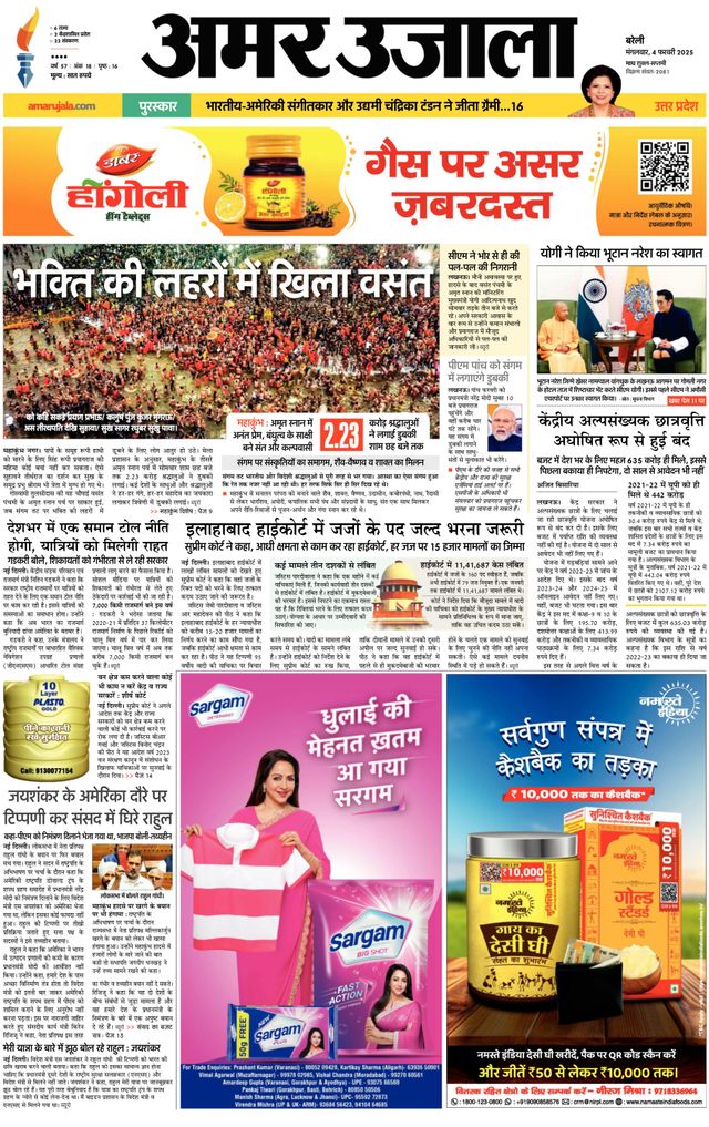 Amar Ujala Pilibhit
