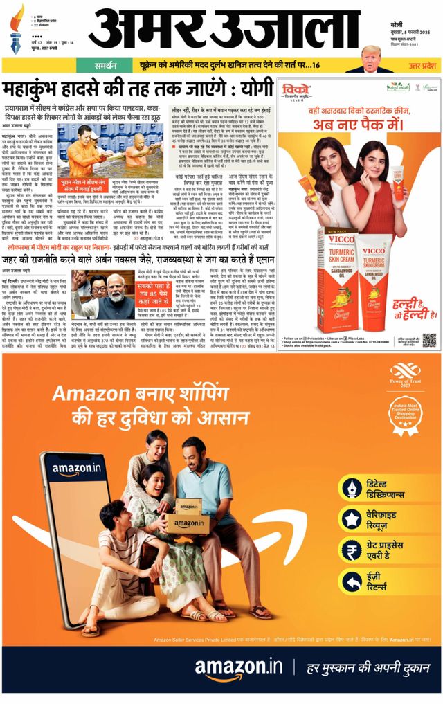 Amar Ujala Pilibhit