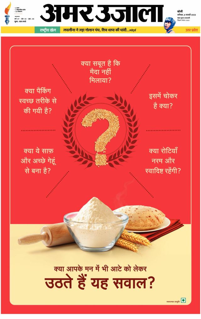 Amar Ujala Pilibhit
