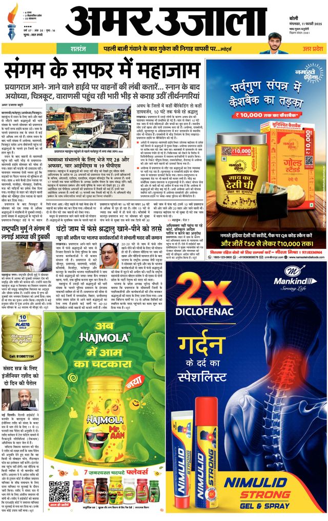 Amar Ujala Pilibhit