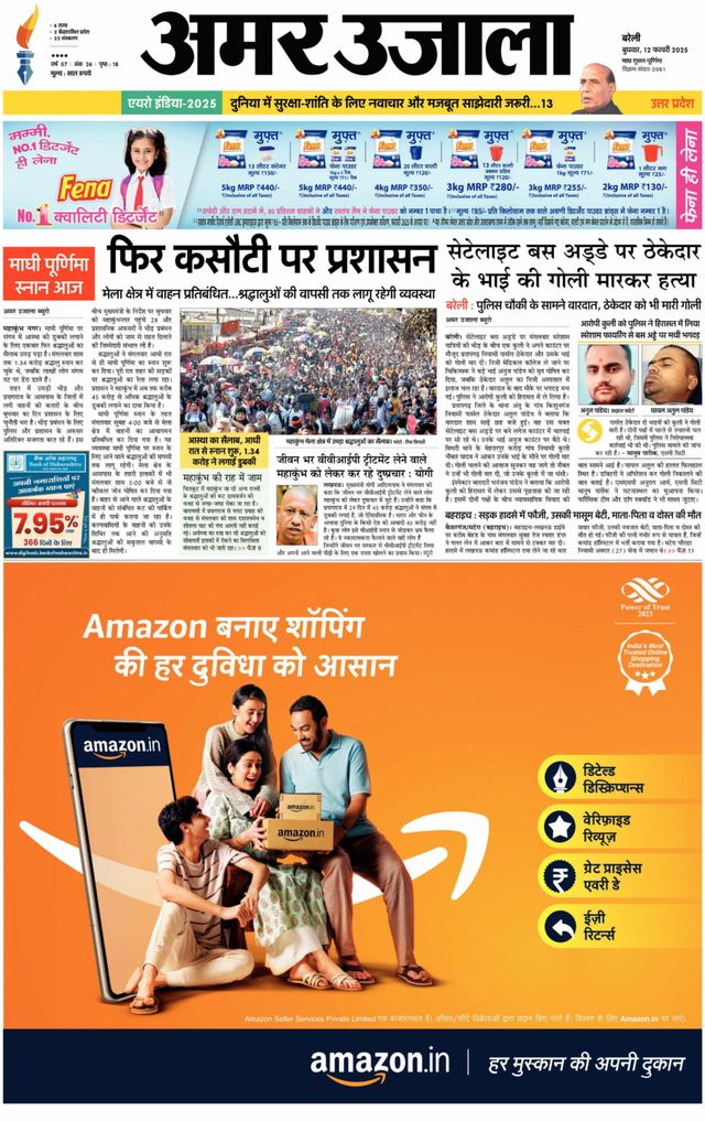 Amar Ujala Pilibhit