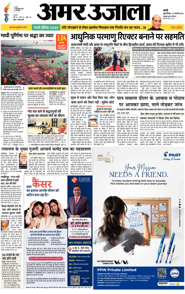 Amar Ujala Pilibhit