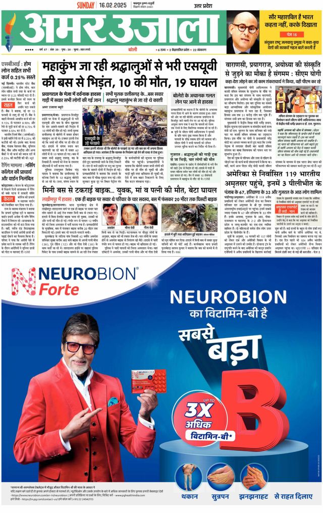 Amar Ujala Pilibhit