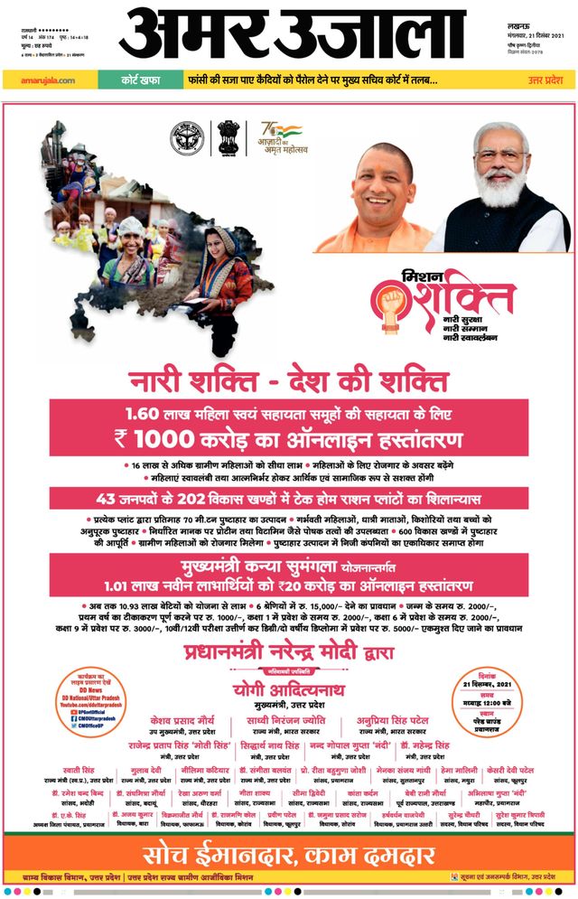 Amar Ujala Amethi
