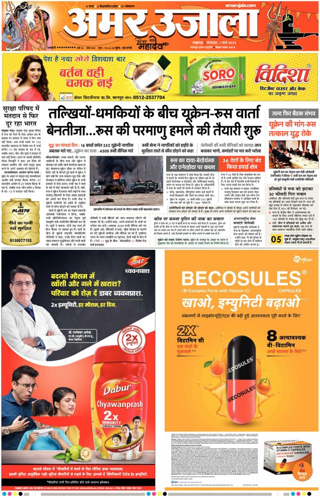 Amar Ujala Amethi