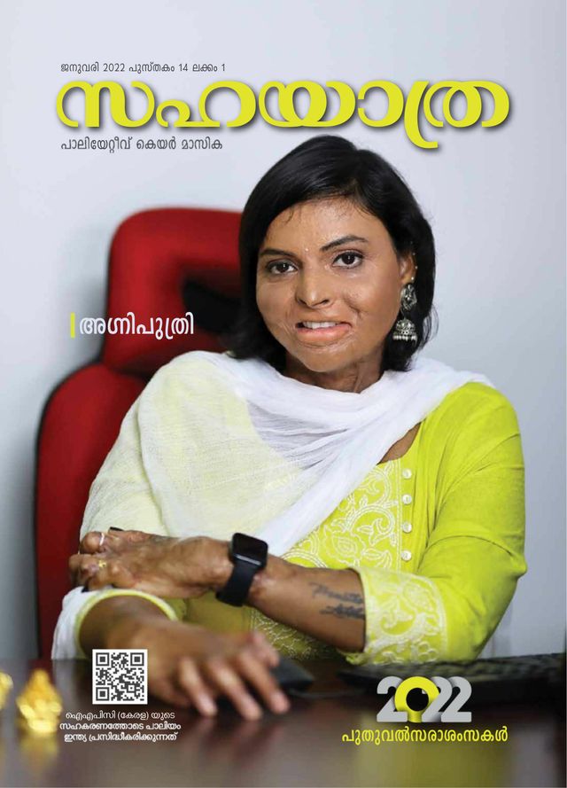 Sahayatra