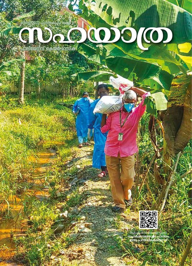 Sahayatra