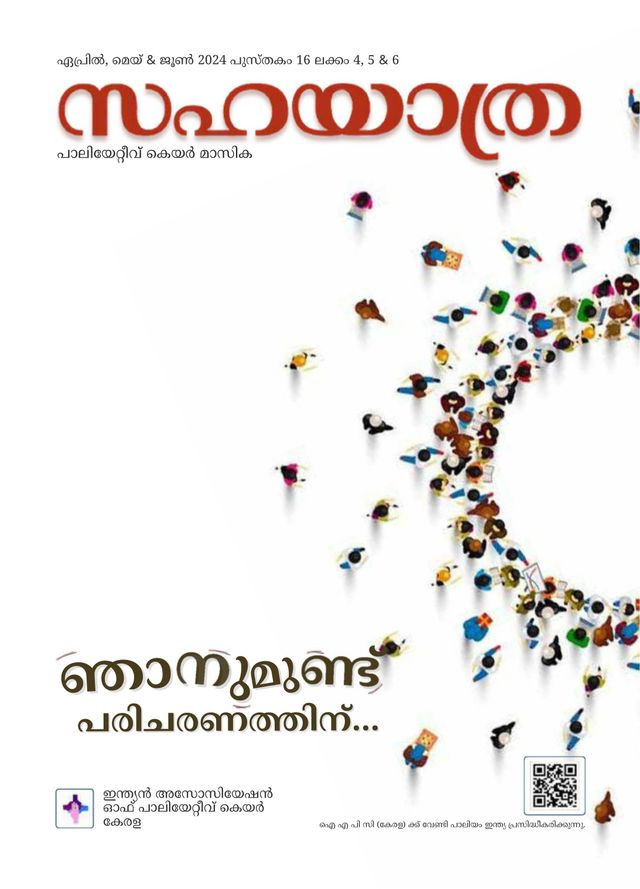 Sahayatra