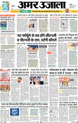 Amar Ujala Unnao - April 07, 2023 April 07, 2023