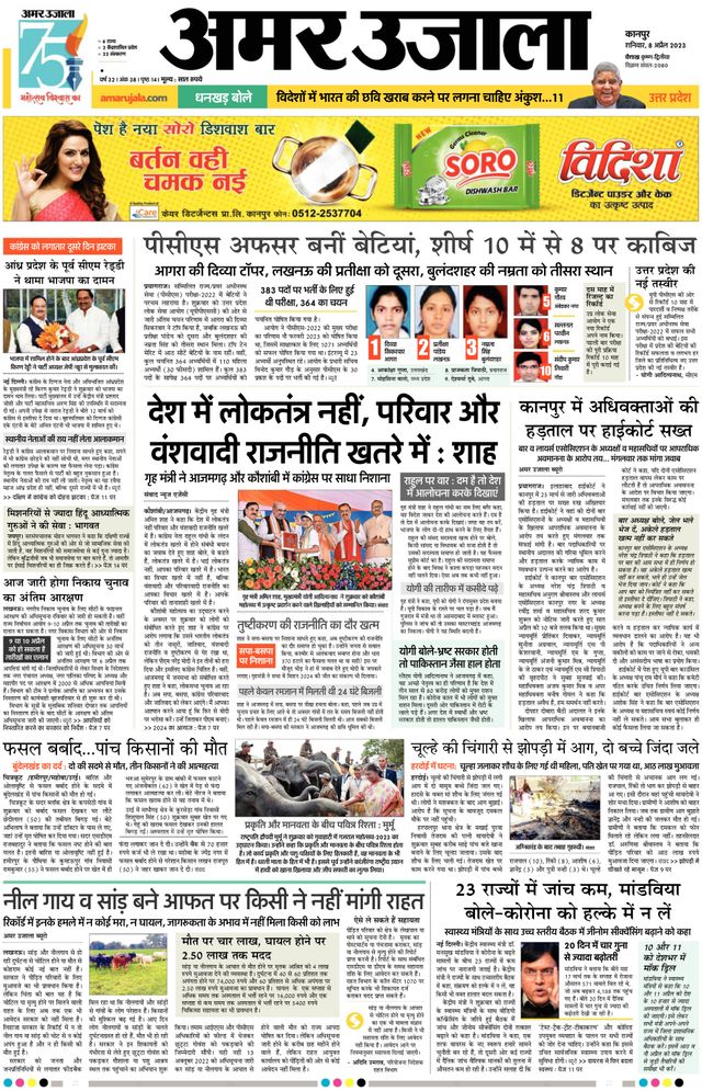 Amar Ujala Unnao