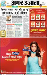 Amar Ujala Unnao - April 10, 2023 April 10, 2023