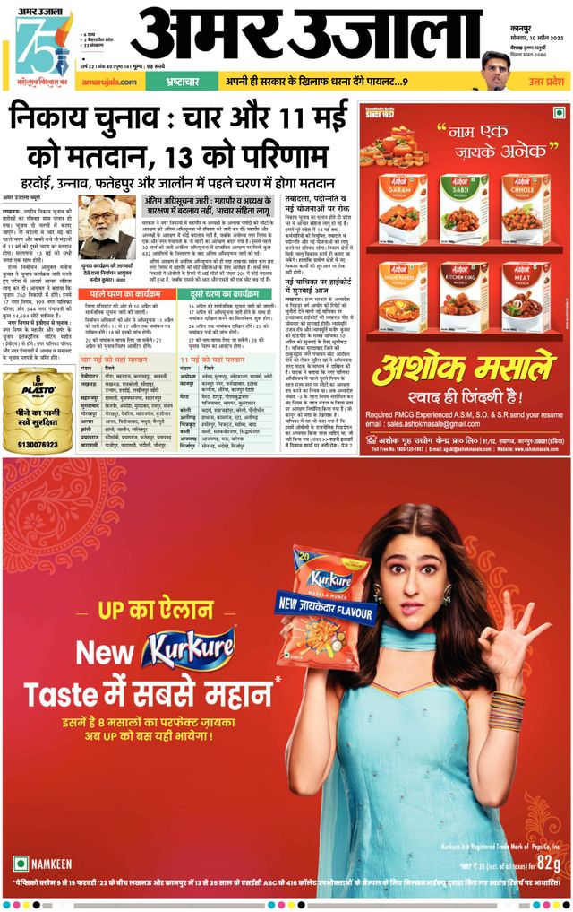 Amar Ujala Unnao