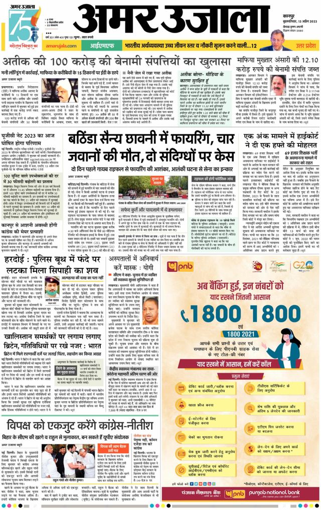 Amar Ujala Unnao