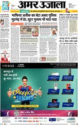 Amar Ujala Unnao - April 14, 2023 April 14, 2023