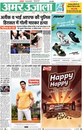 Amar Ujala Unnao - April 16, 2023 April 16, 2023