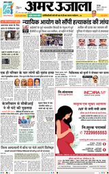 Amar Ujala Unnao - April 17, 2023 April 17, 2023