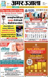 Amar Ujala Unnao - April 21, 2023 April 21, 2023