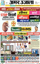 Amar Ujala Unnao - April 27, 2023 April 27, 2023