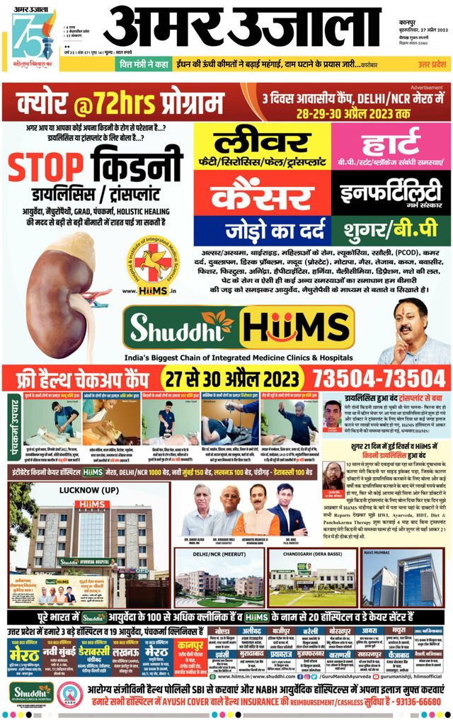 Amar Ujala Unnao