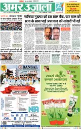 Amar Ujala Unnao - April 30, 2023 April 30, 2023
