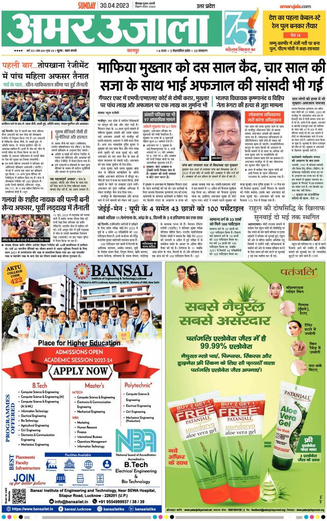Amar Ujala Unnao
