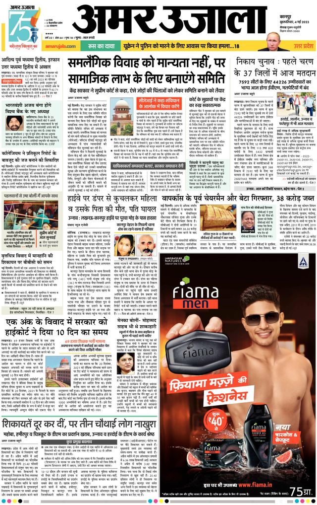 Amar Ujala Unnao
